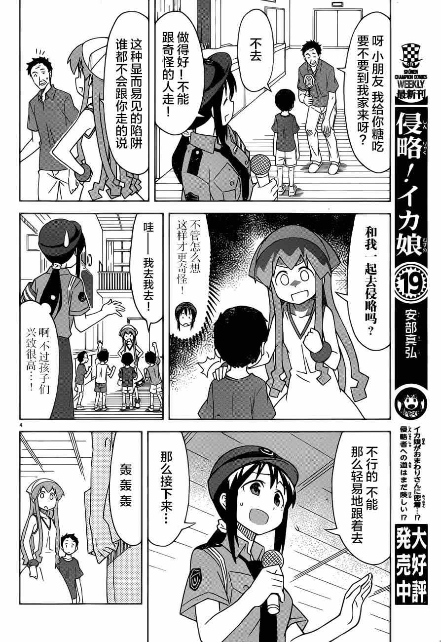 《侵略！乌贼娘》第372话 第4页