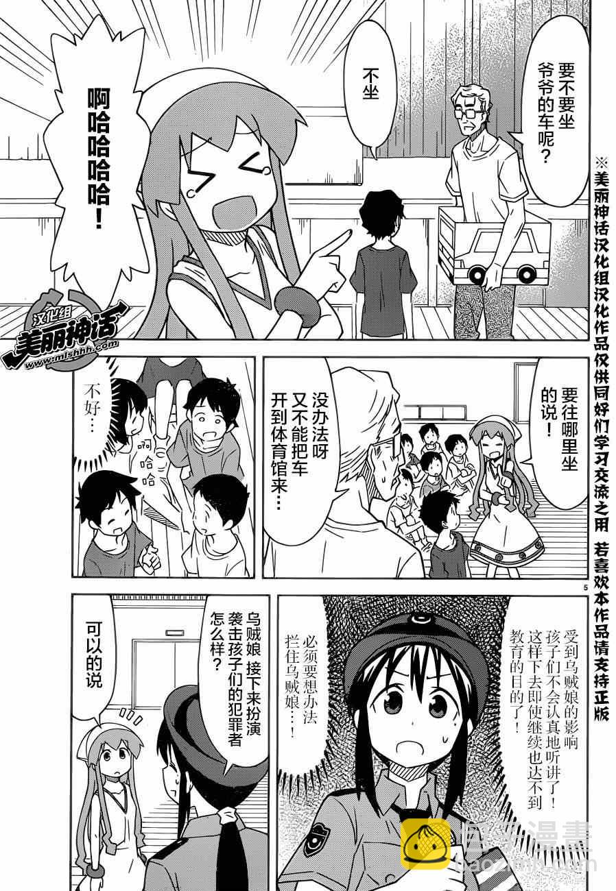《侵略！乌贼娘》第372话 第5页