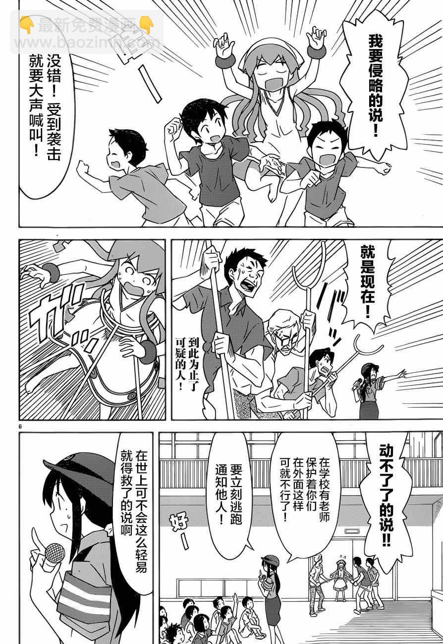 《侵略！乌贼娘》第372话 第6页
