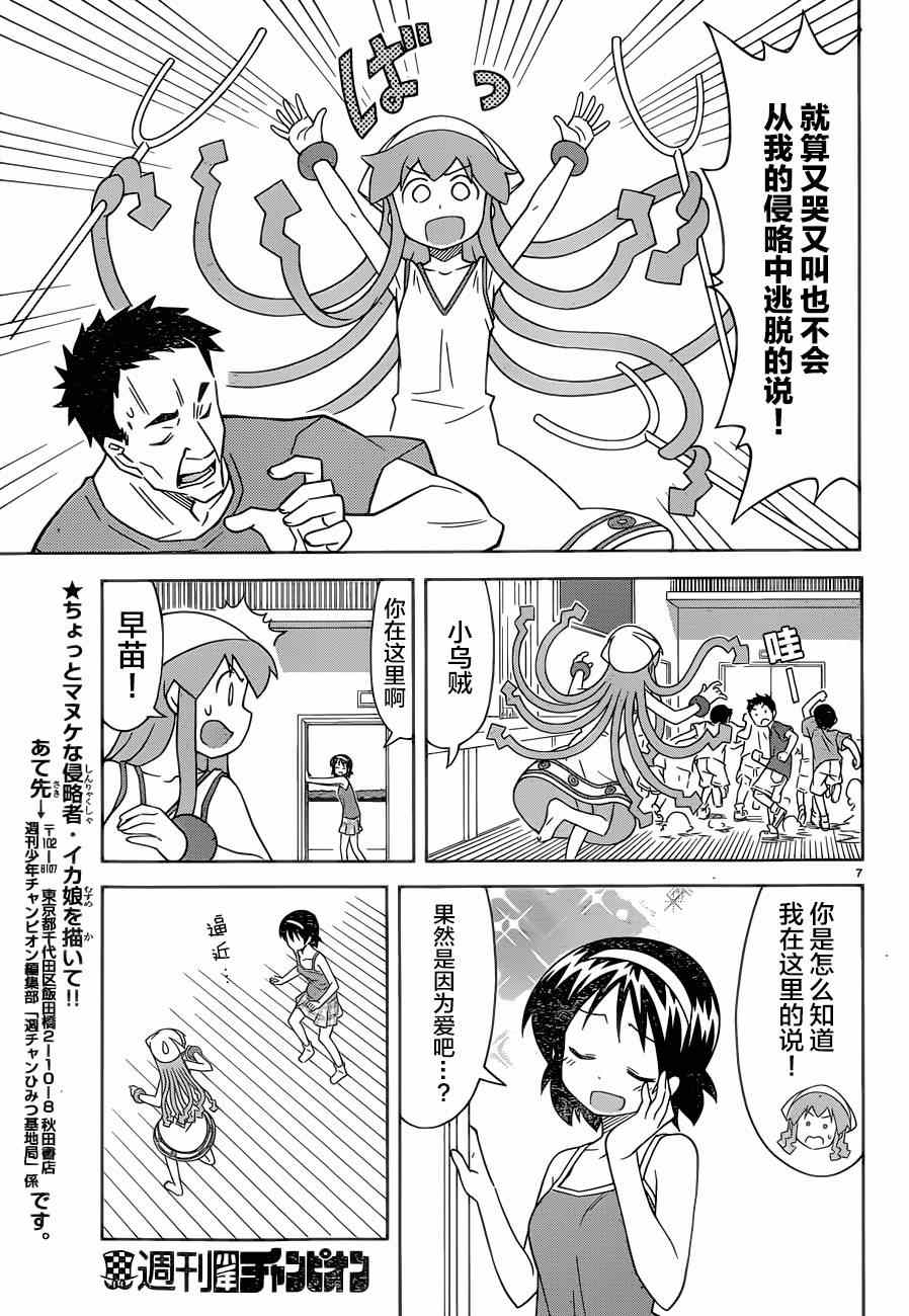 《侵略！乌贼娘》第372话 第7页
