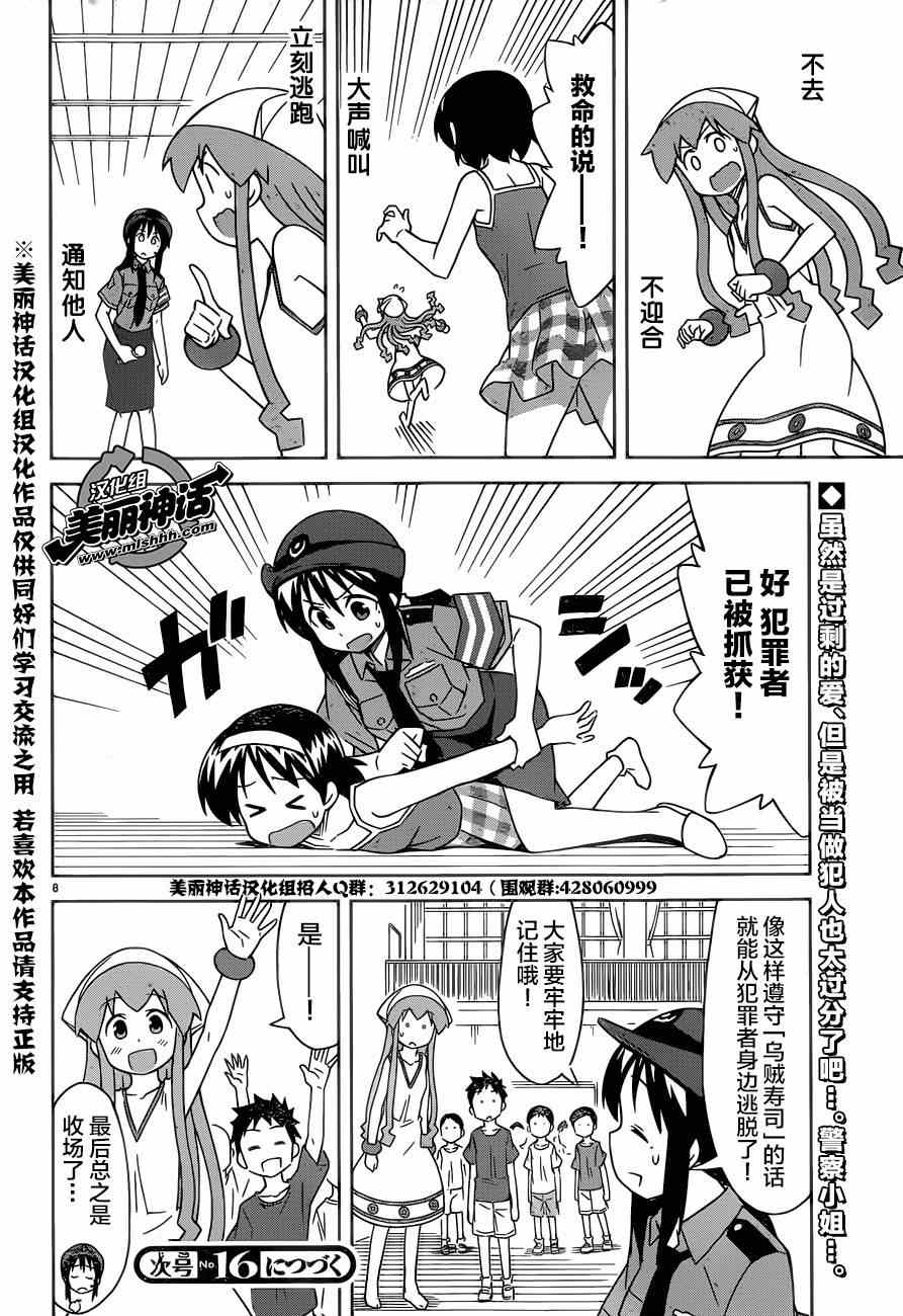 《侵略！乌贼娘》第372话 第8页