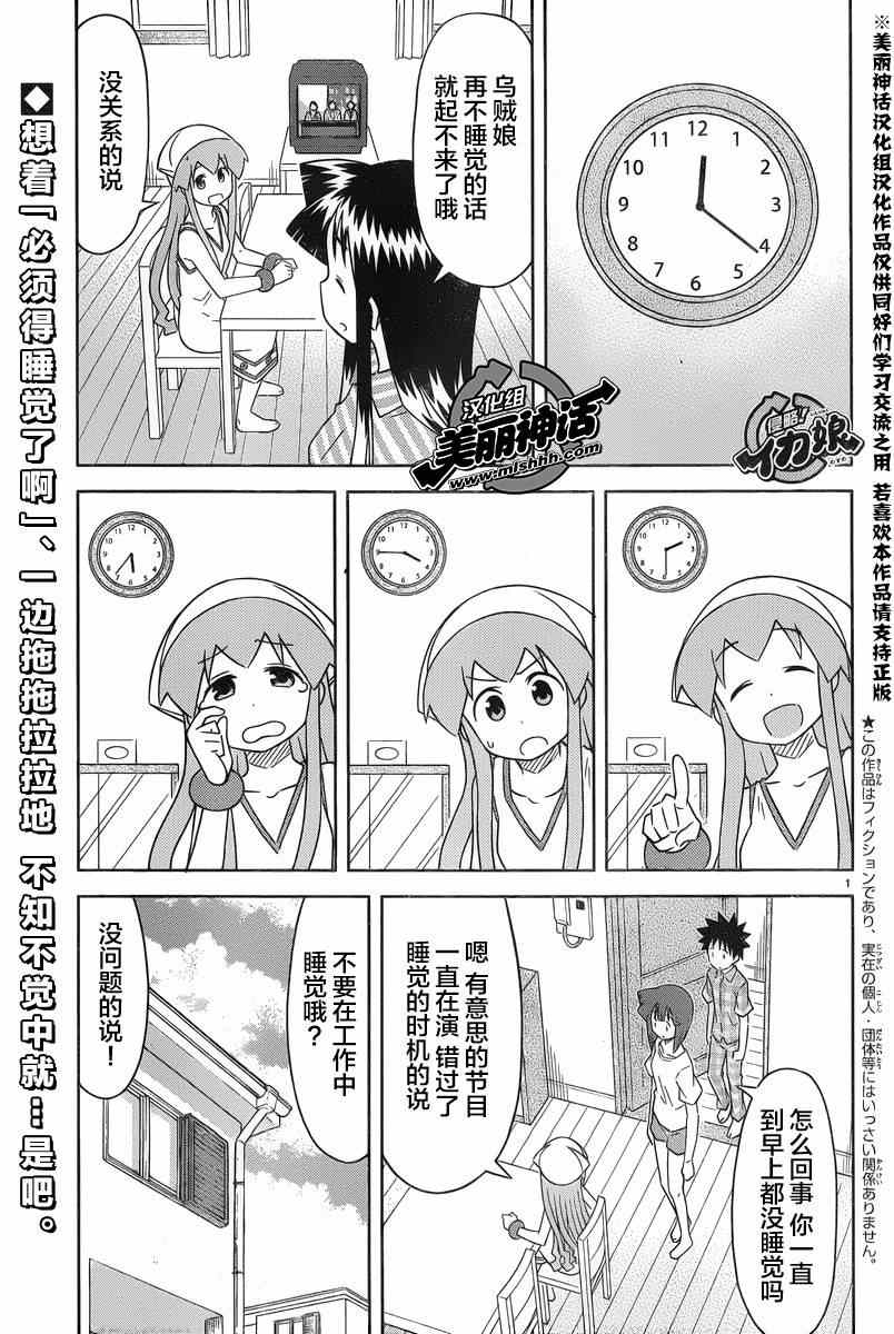 《侵略！乌贼娘》第375话 第1页