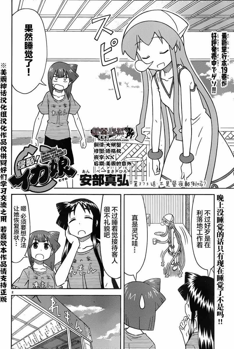 《侵略！乌贼娘》第375话 第2页