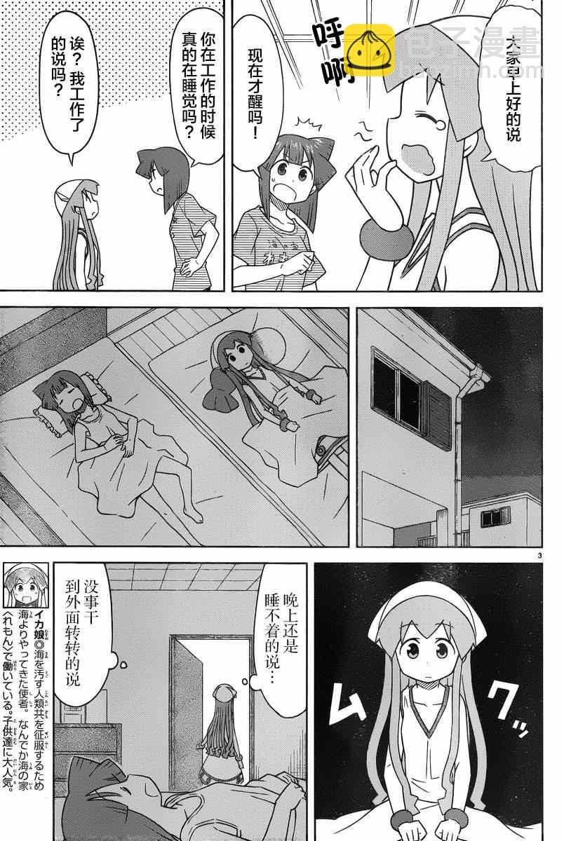 《侵略！乌贼娘》第375话 第3页