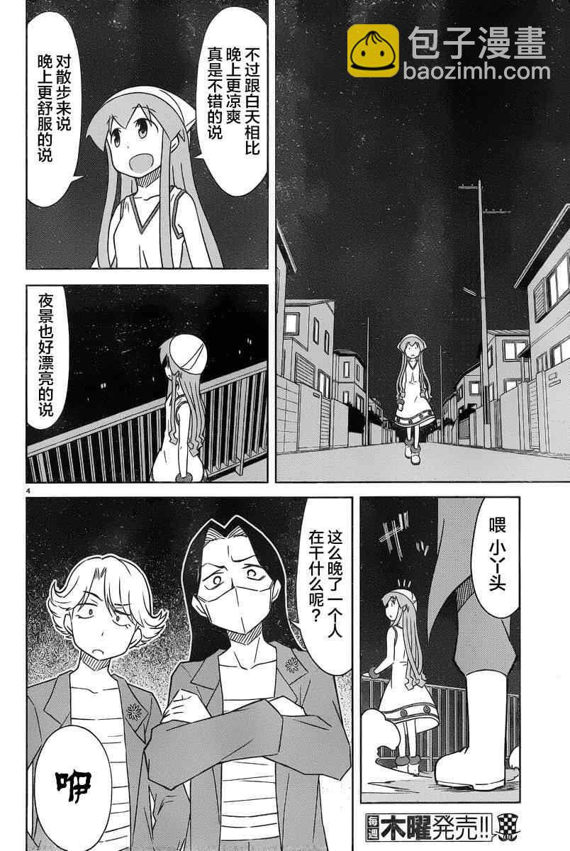 《侵略！乌贼娘》第375话 第4页