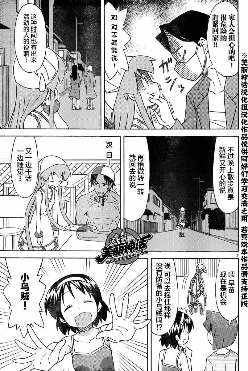 《侵略！乌贼娘》第375话 第5页