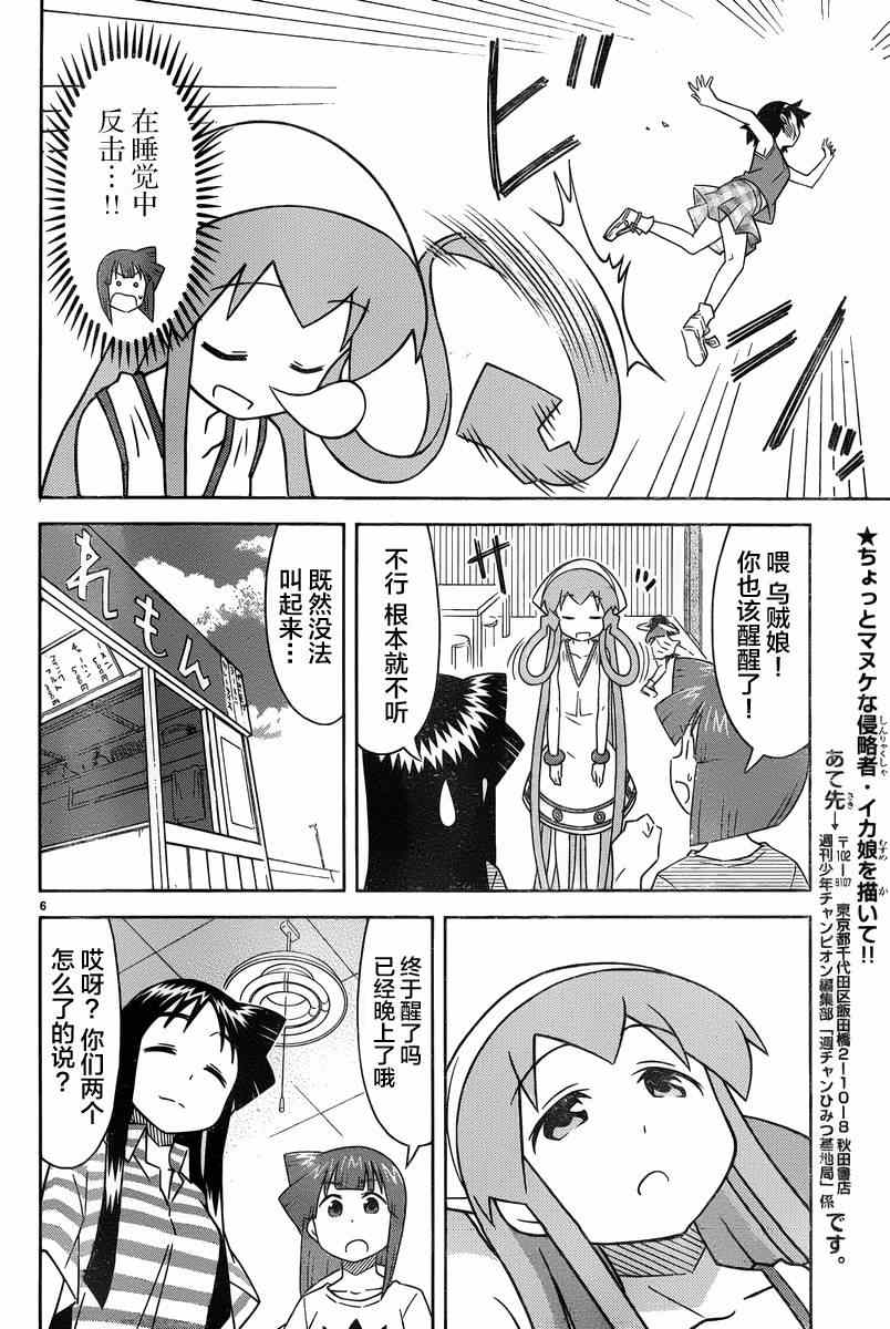 《侵略！乌贼娘》第375话 第6页