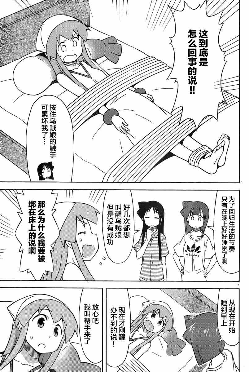 《侵略！乌贼娘》第375话 第7页
