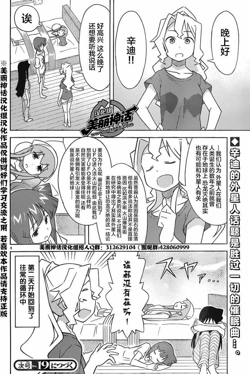 《侵略！乌贼娘》第375话 第8页