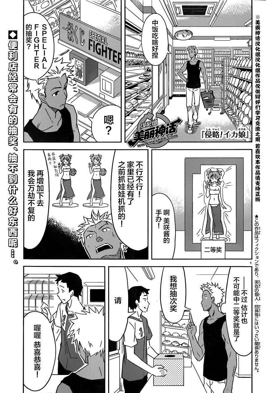 《侵略！乌贼娘》第378话 第1页