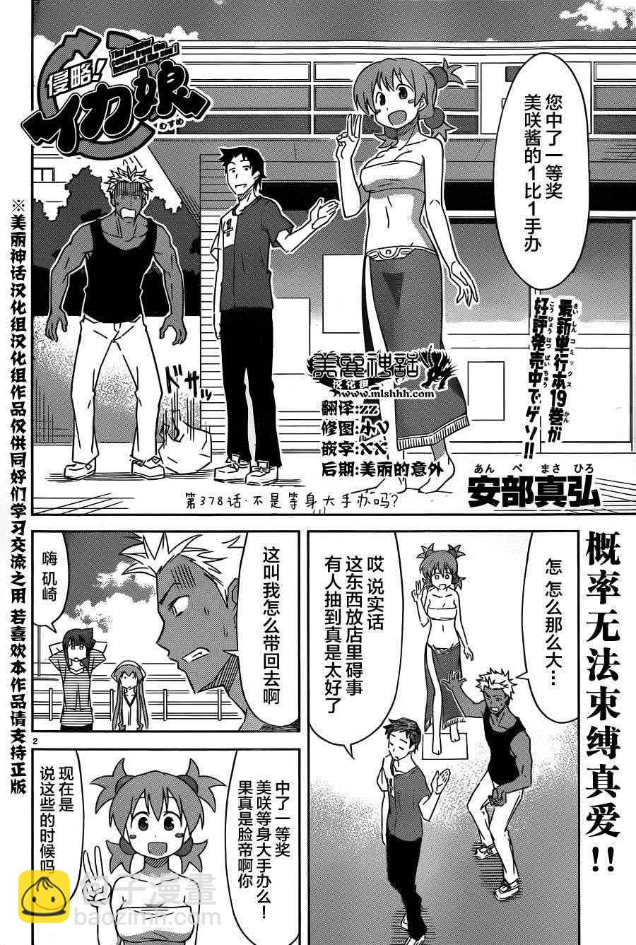 《侵略！乌贼娘》第378话 第2页