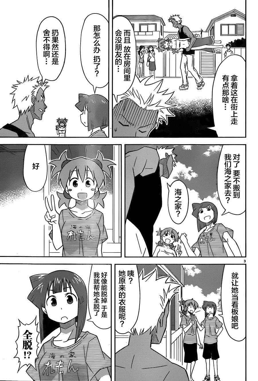 《侵略！乌贼娘》第378话 第3页