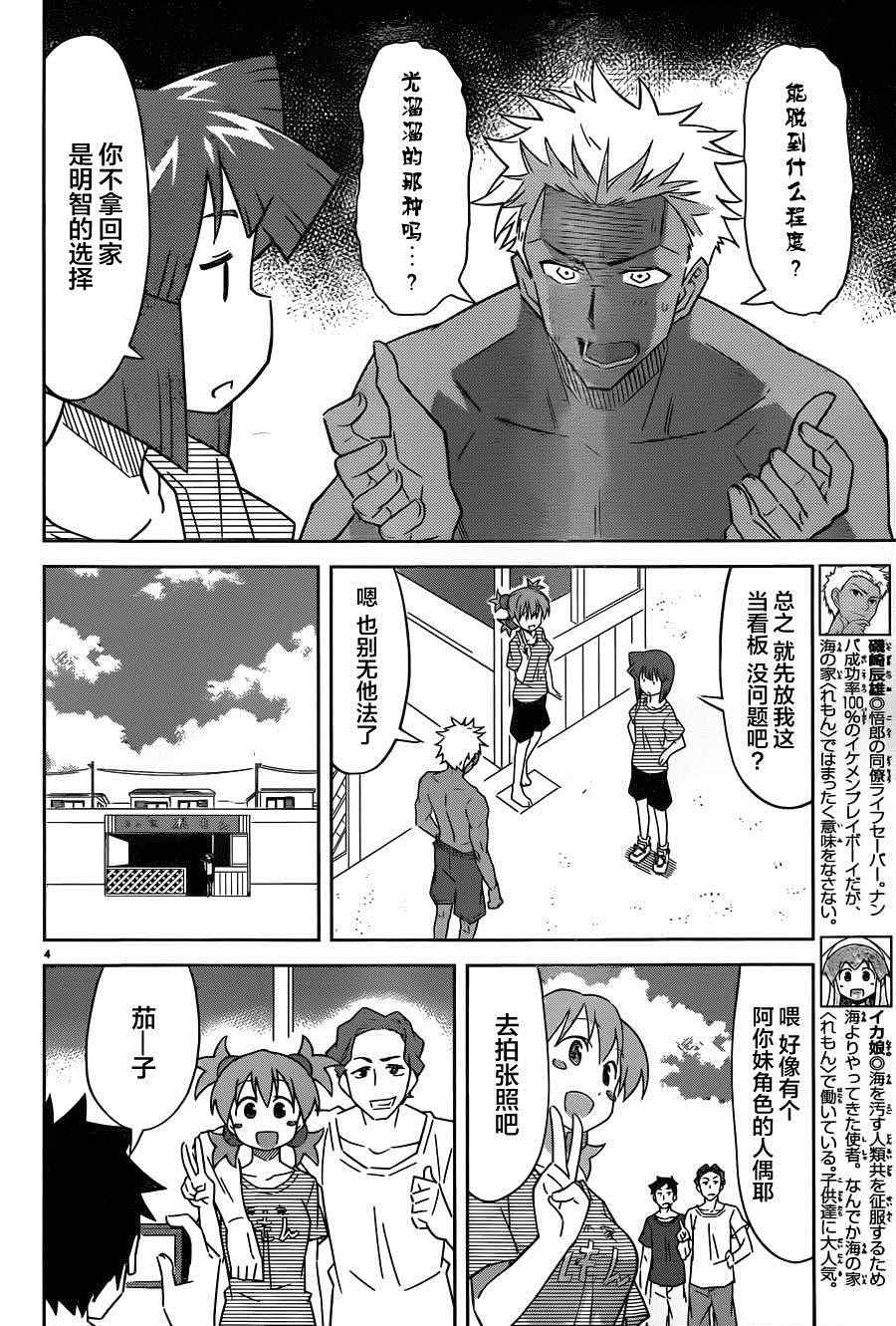 《侵略！乌贼娘》第378话 第4页