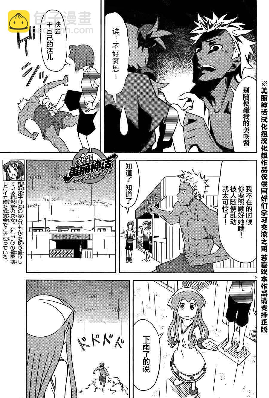 《侵略！乌贼娘》第378话 第5页