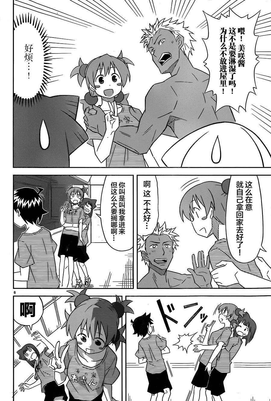 《侵略！乌贼娘》第378话 第6页