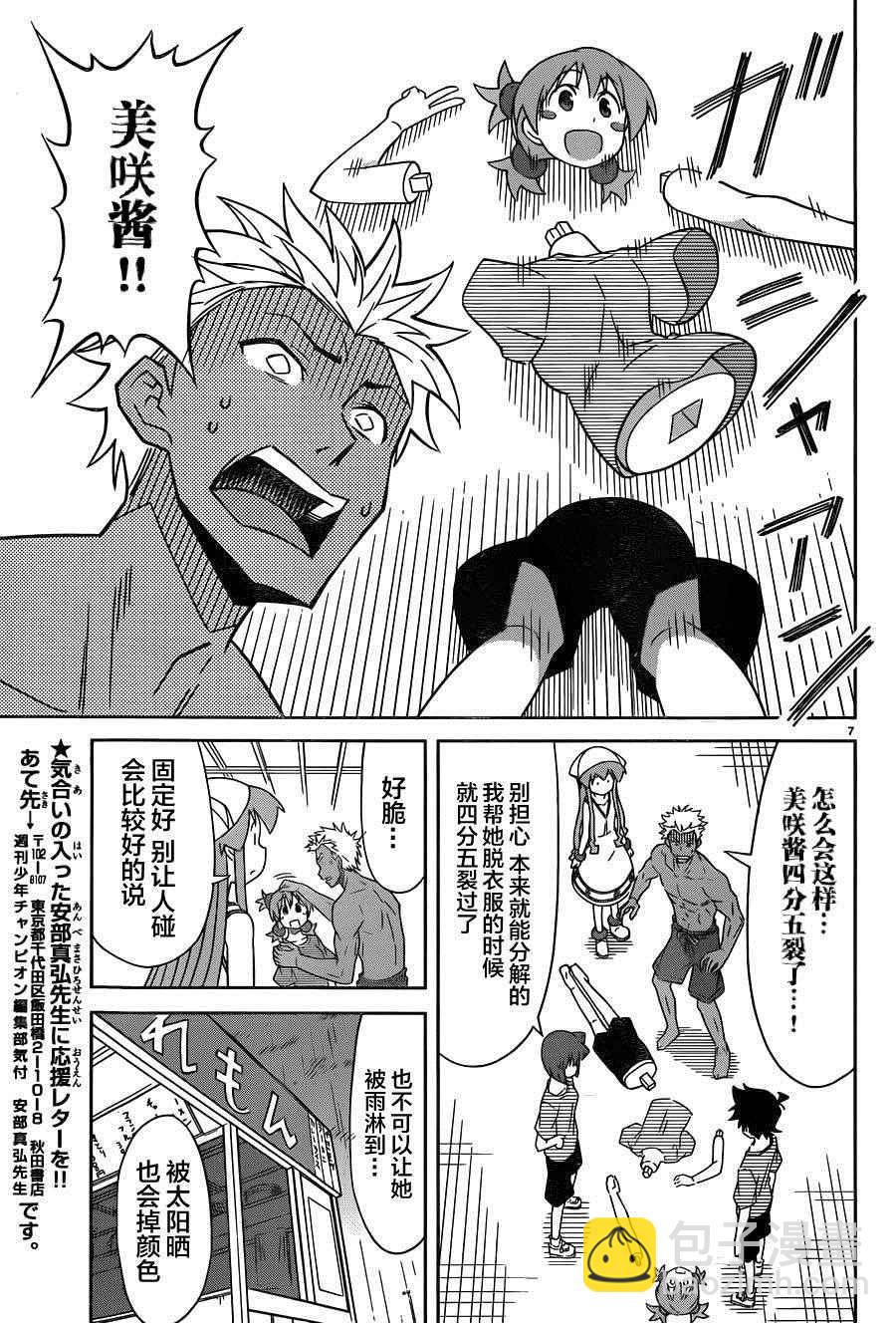 《侵略！乌贼娘》第378话 第7页