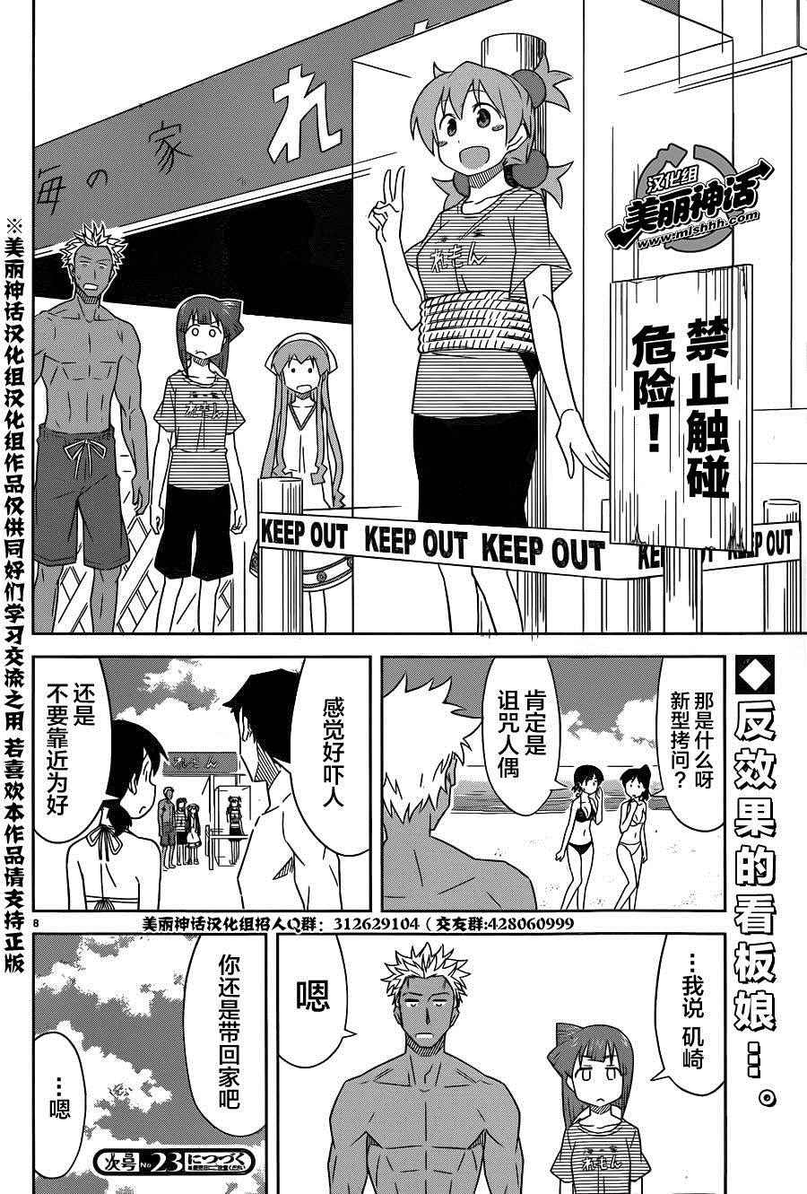 《侵略！乌贼娘》第378话 第8页