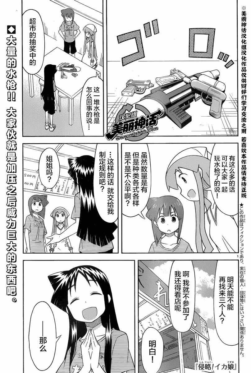 《侵略！乌贼娘》第376话 第1页