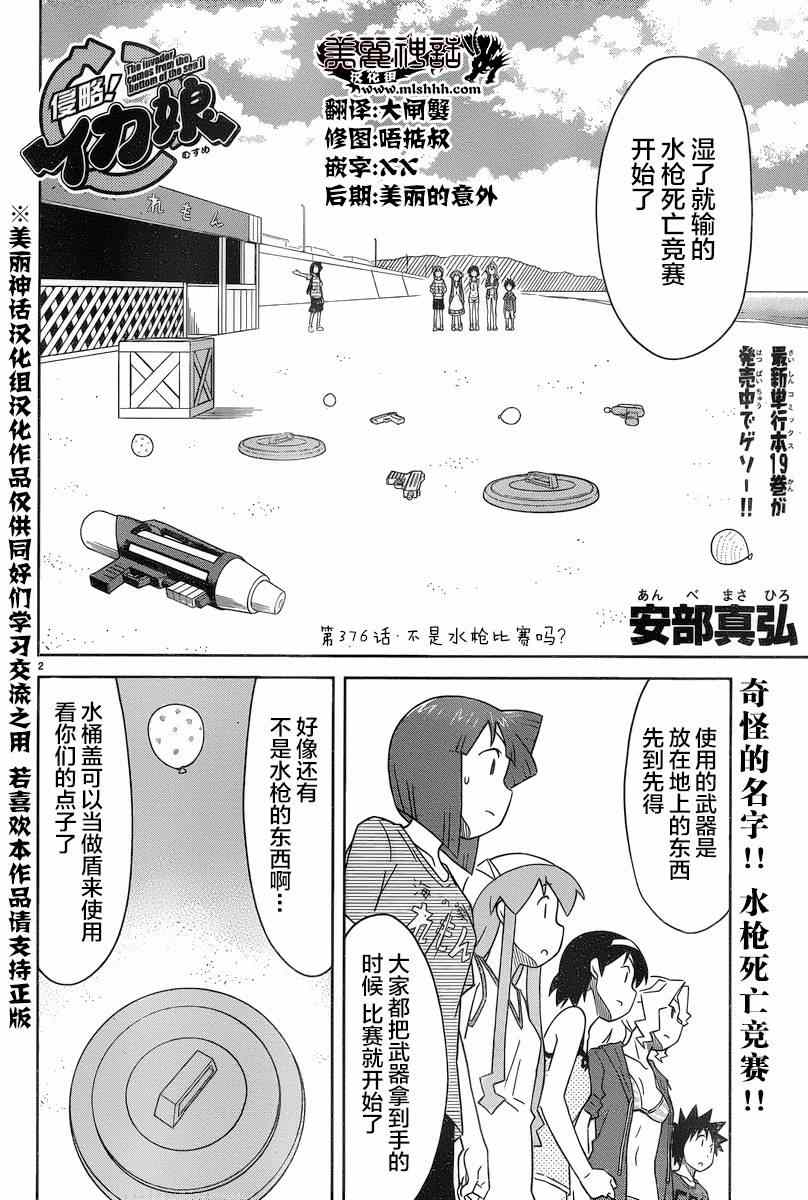 《侵略！乌贼娘》第376话 第2页
