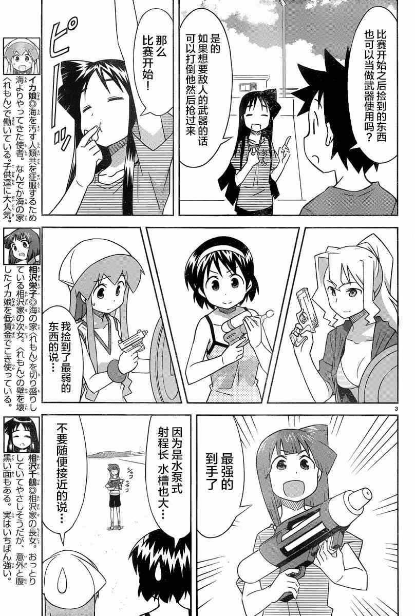 《侵略！乌贼娘》第376话 第3页