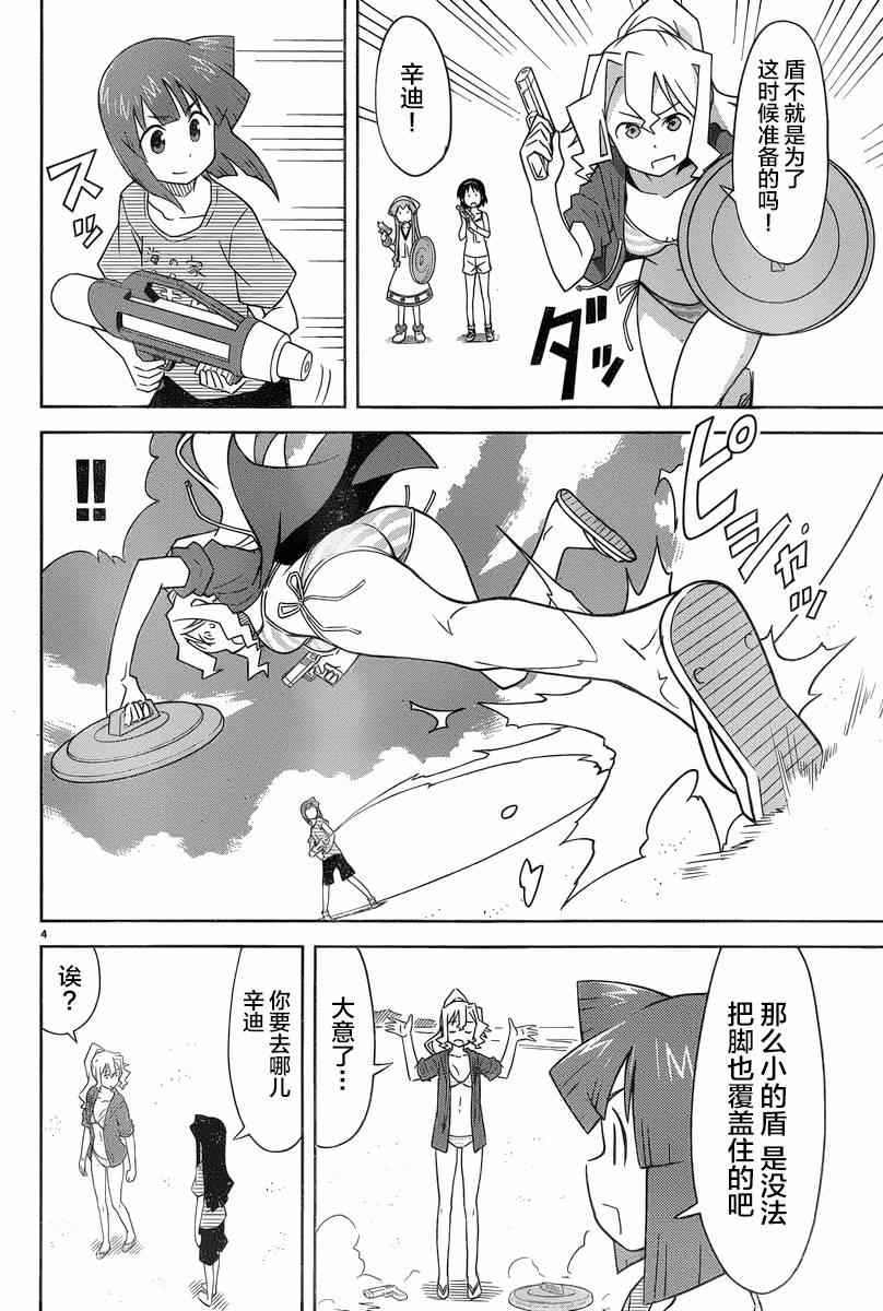 《侵略！乌贼娘》第376话 第4页