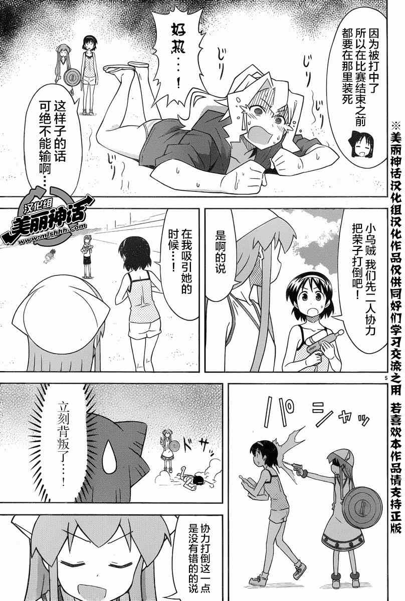《侵略！乌贼娘》第376话 第5页