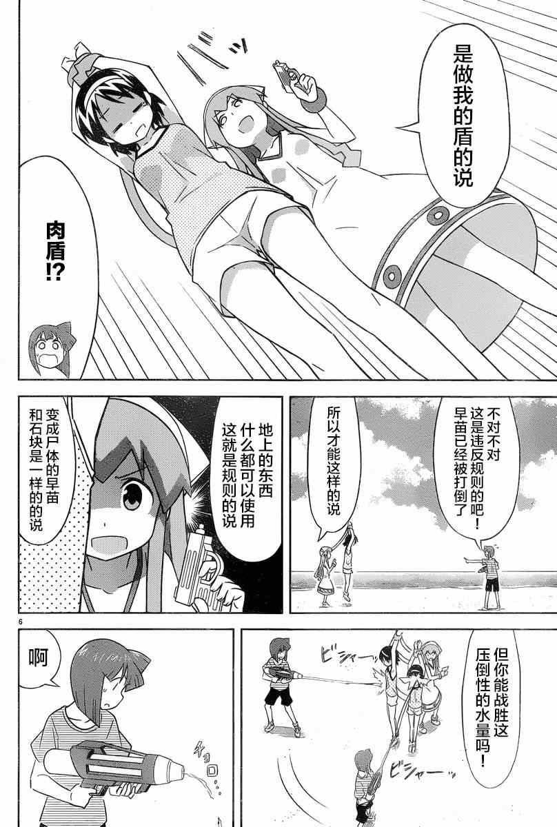 《侵略！乌贼娘》第376话 第6页
