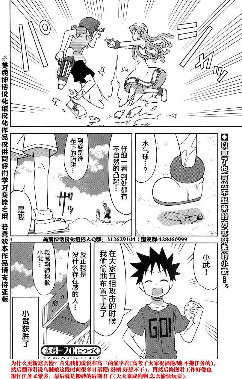 《侵略！乌贼娘》第376话 第8页