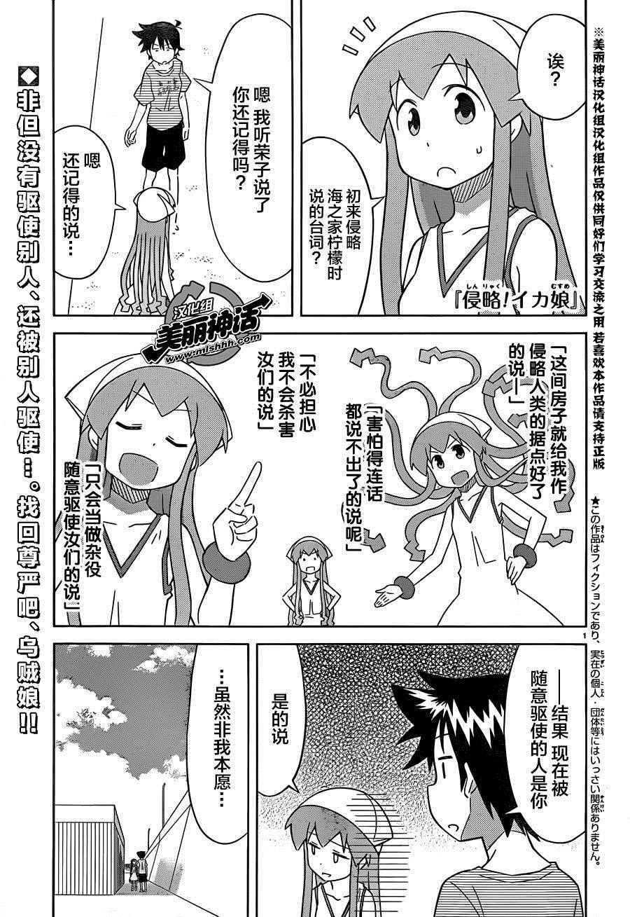 《侵略！乌贼娘》第377话 第1页