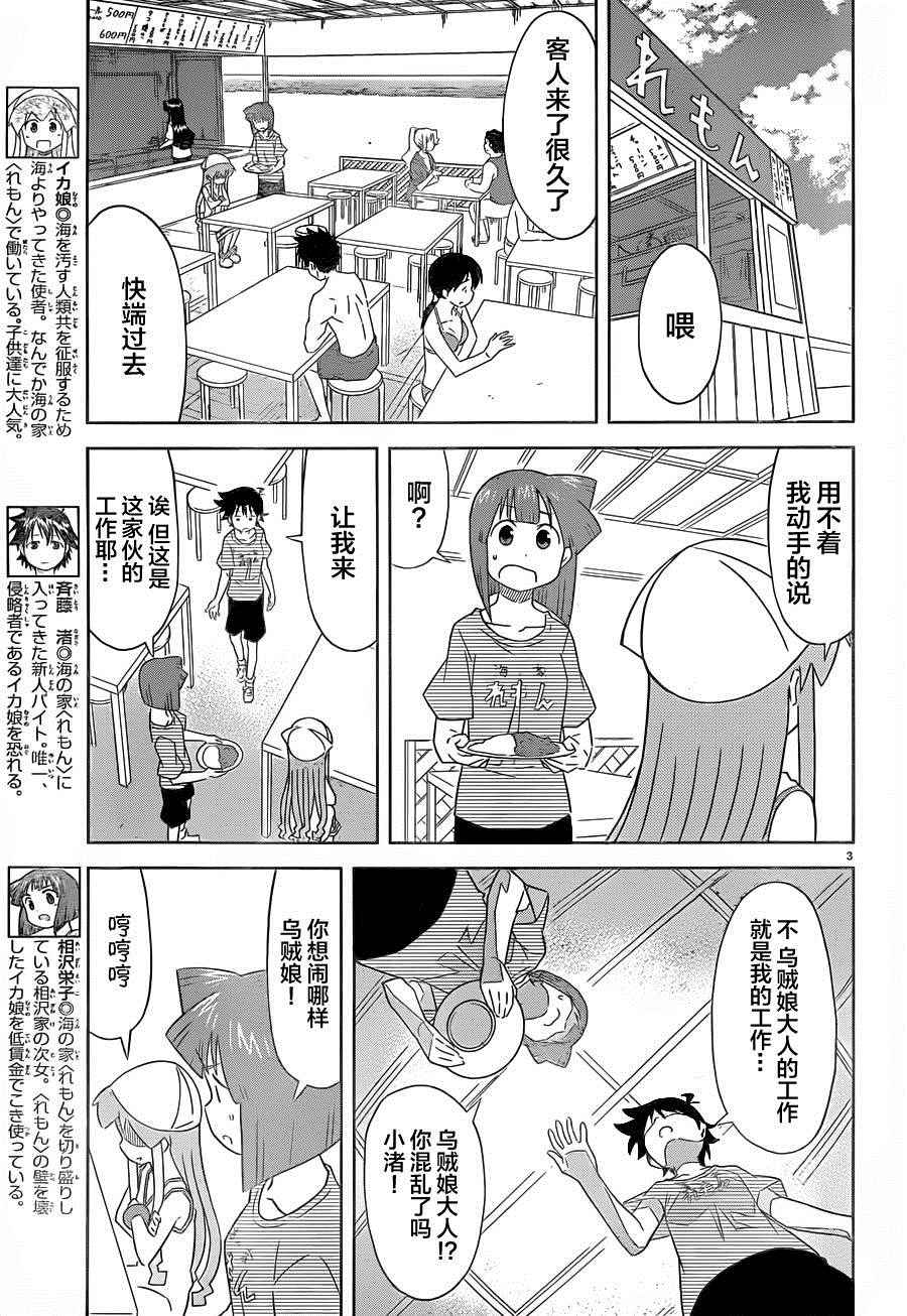 《侵略！乌贼娘》第377话 第3页