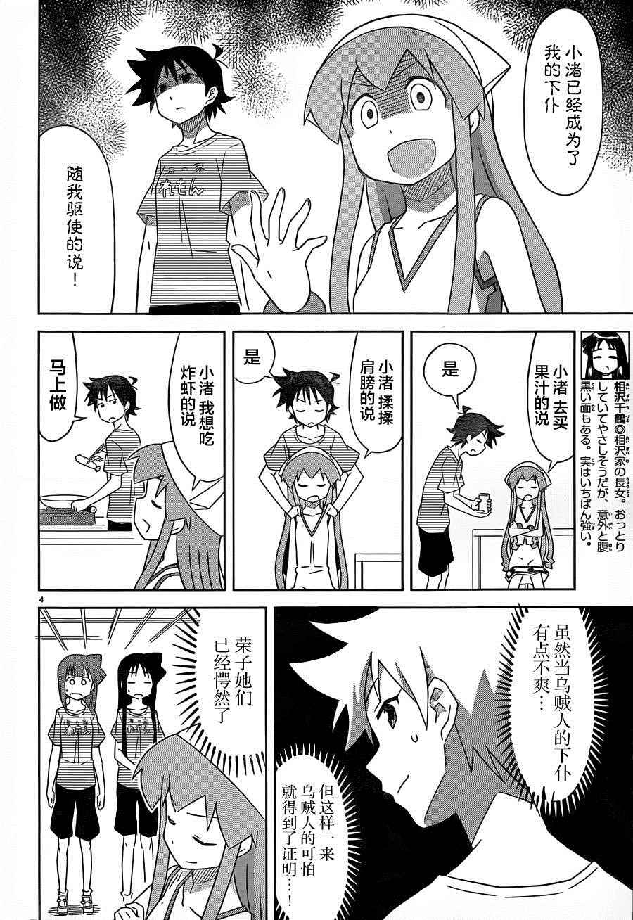《侵略！乌贼娘》第377话 第4页
