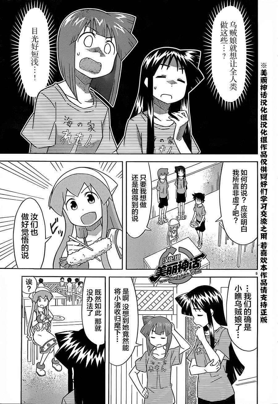 《侵略！乌贼娘》第377话 第5页