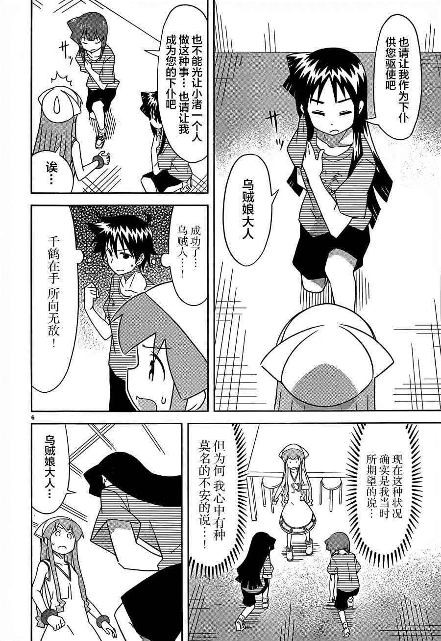 《侵略！乌贼娘》第377话 第6页