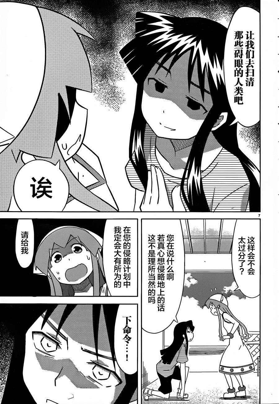 《侵略！乌贼娘》第377话 第7页