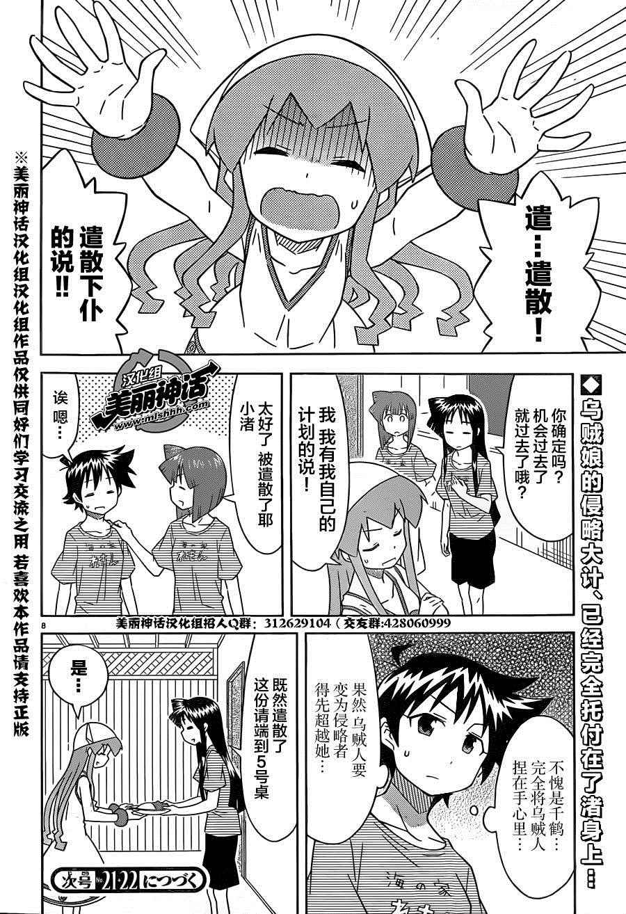 《侵略！乌贼娘》第377话 第8页