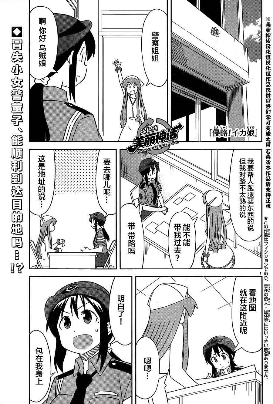 《侵略！乌贼娘》第379话 第1页