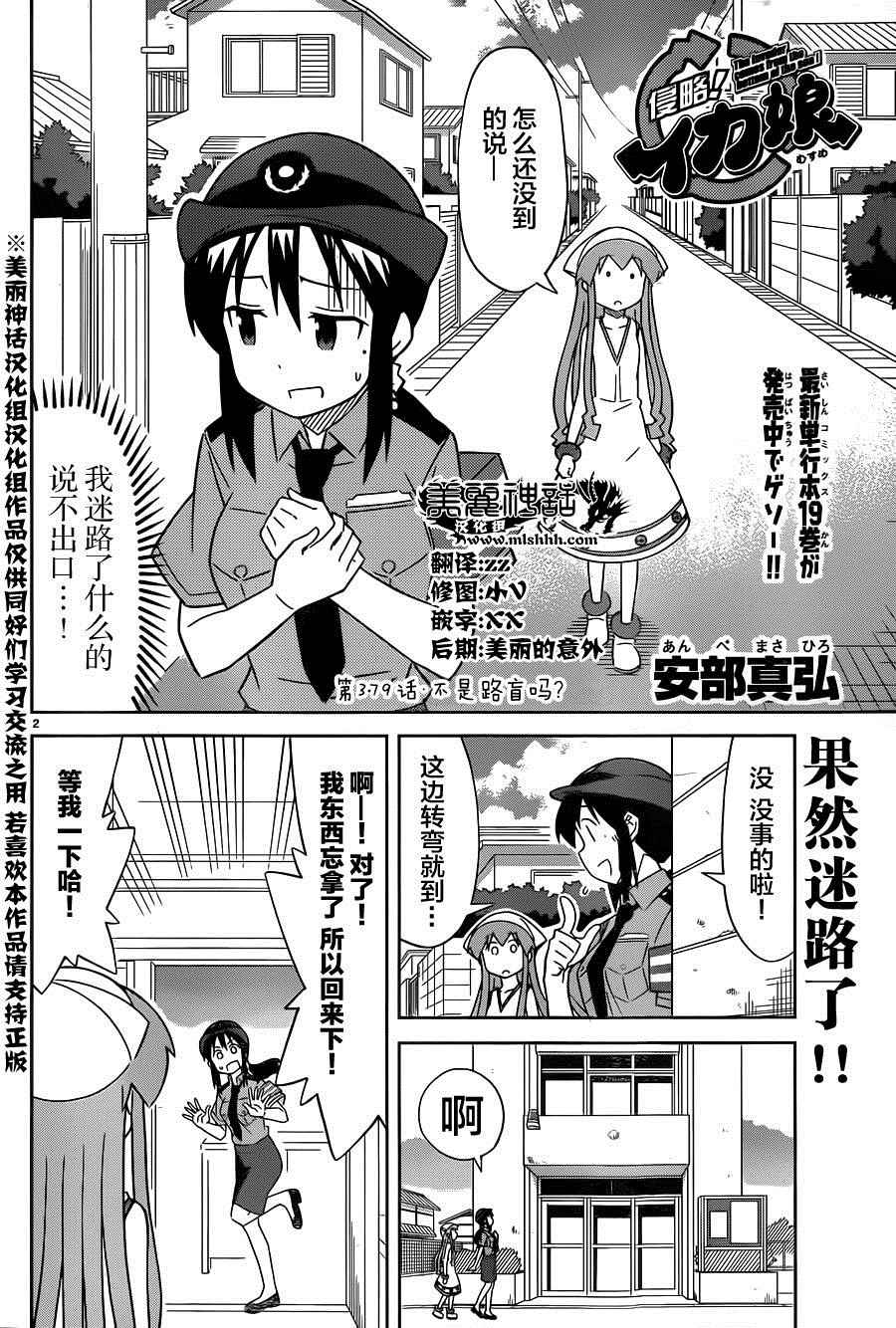 《侵略！乌贼娘》第379话 第2页