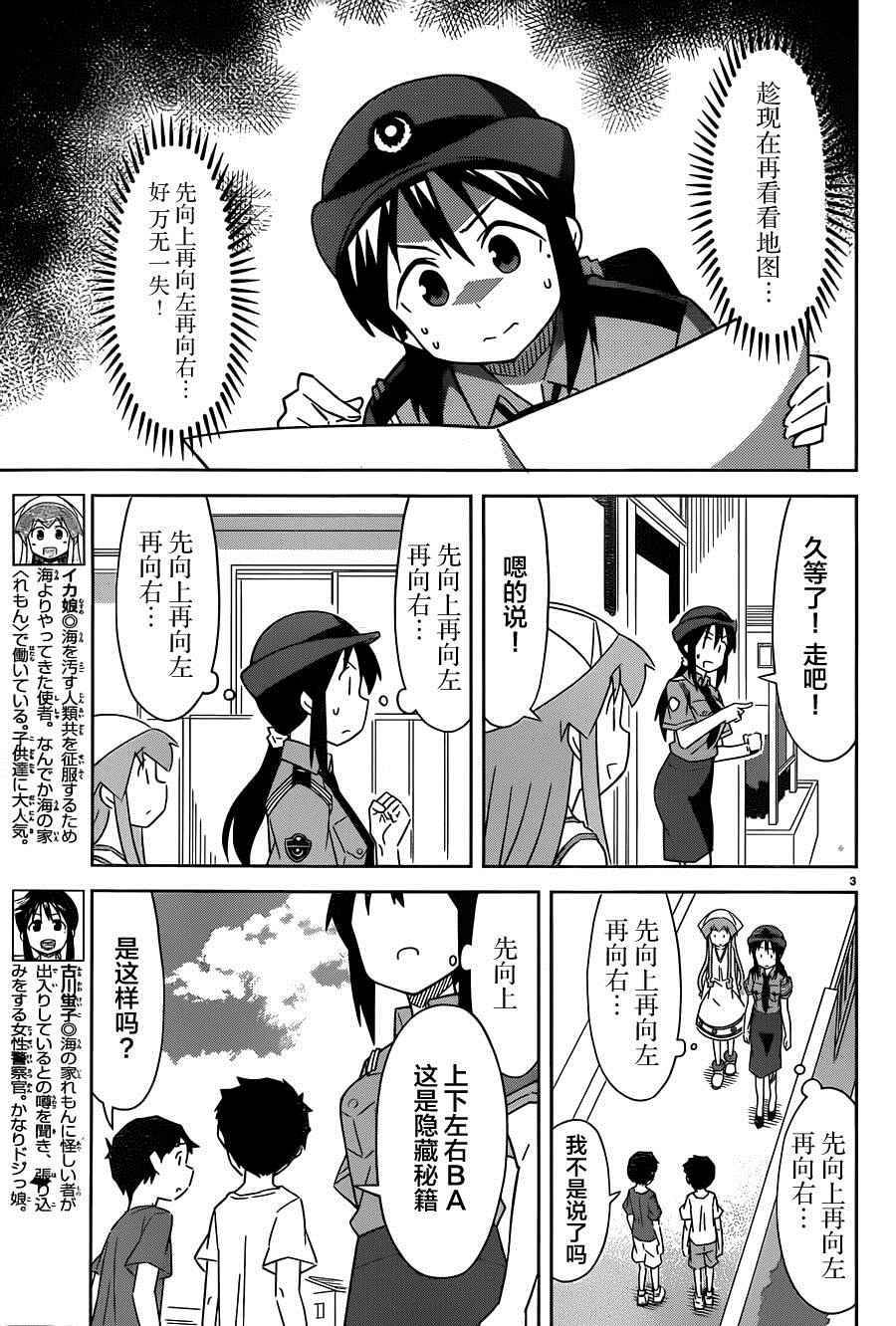 《侵略！乌贼娘》第379话 第3页