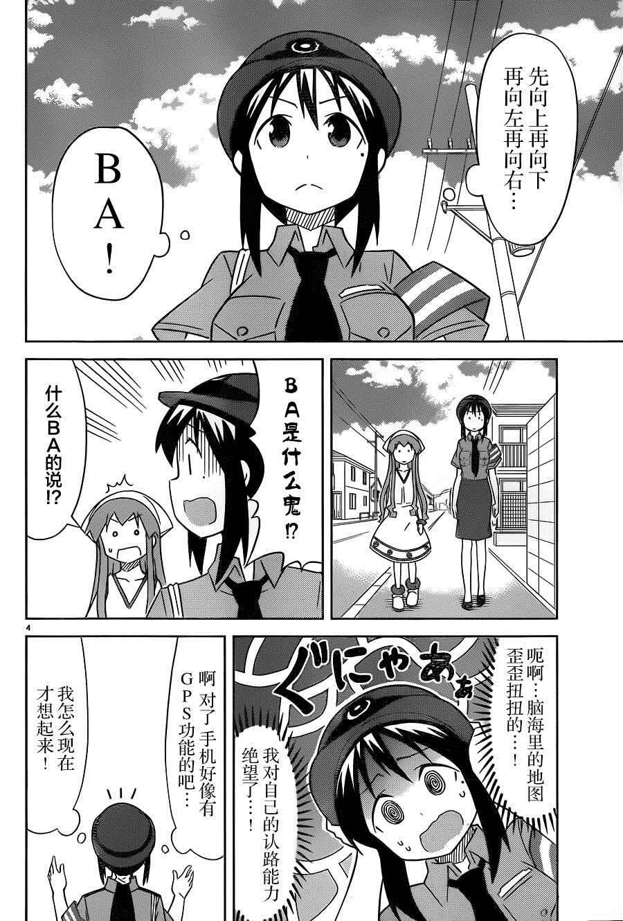 《侵略！乌贼娘》第379话 第4页