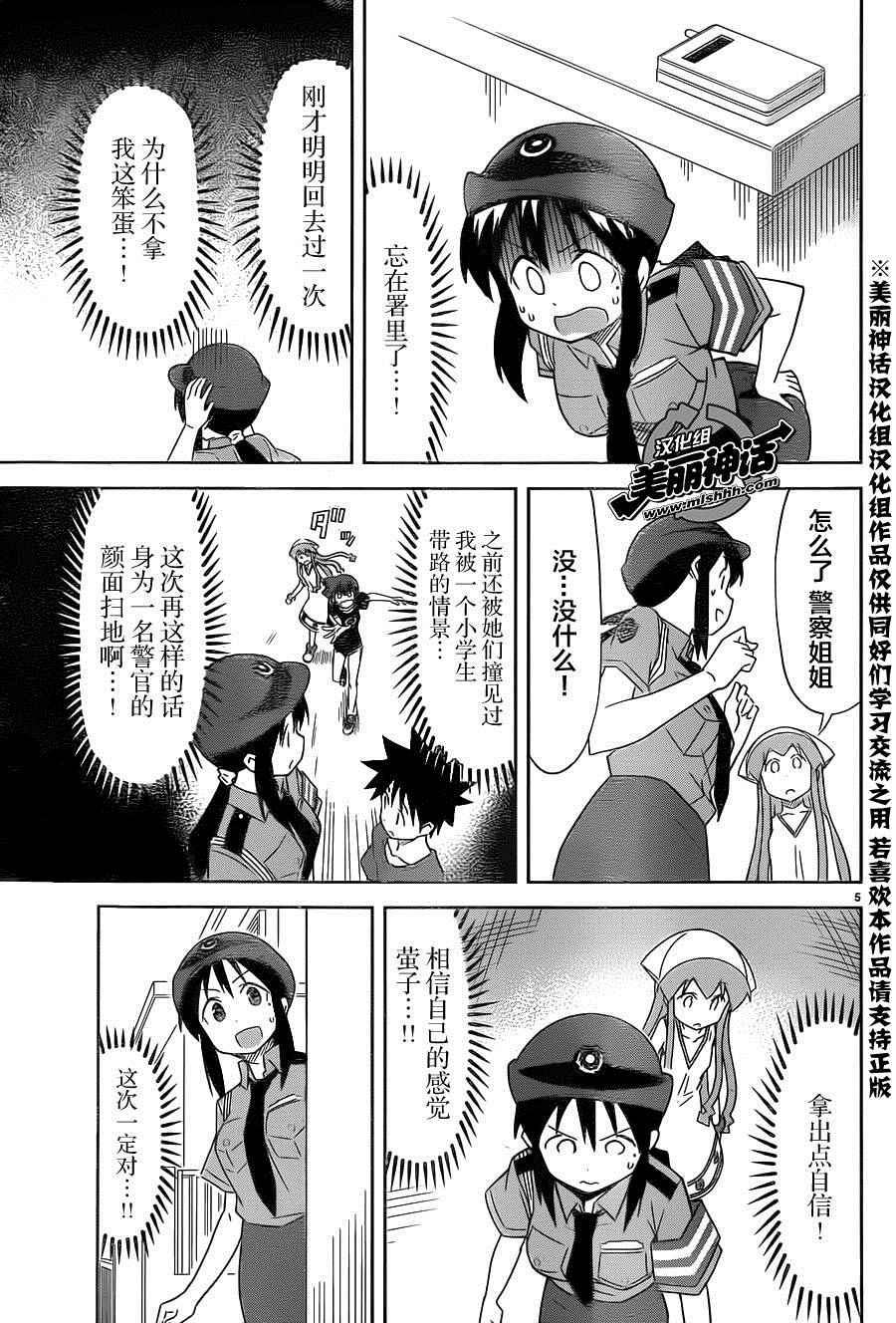 《侵略！乌贼娘》第379话 第5页