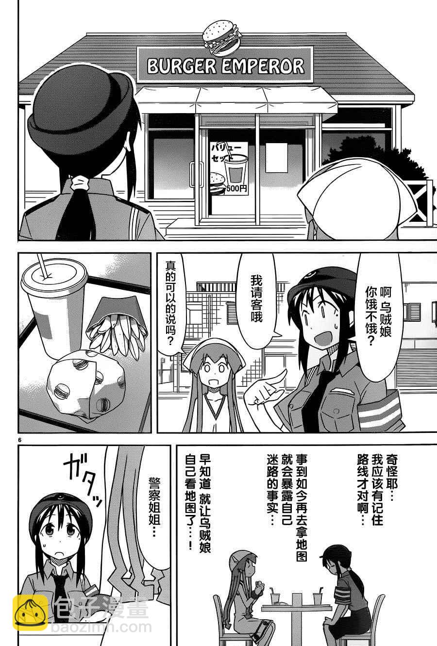 《侵略！乌贼娘》第379话 第6页