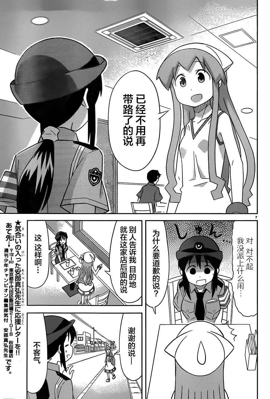 《侵略！乌贼娘》第379话 第7页