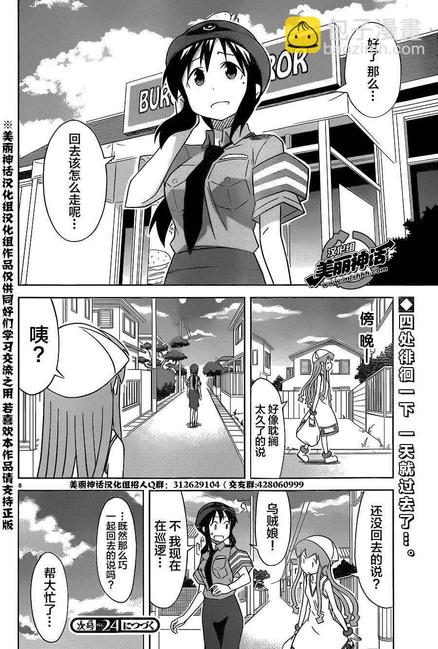 《侵略！乌贼娘》第379话 第8页