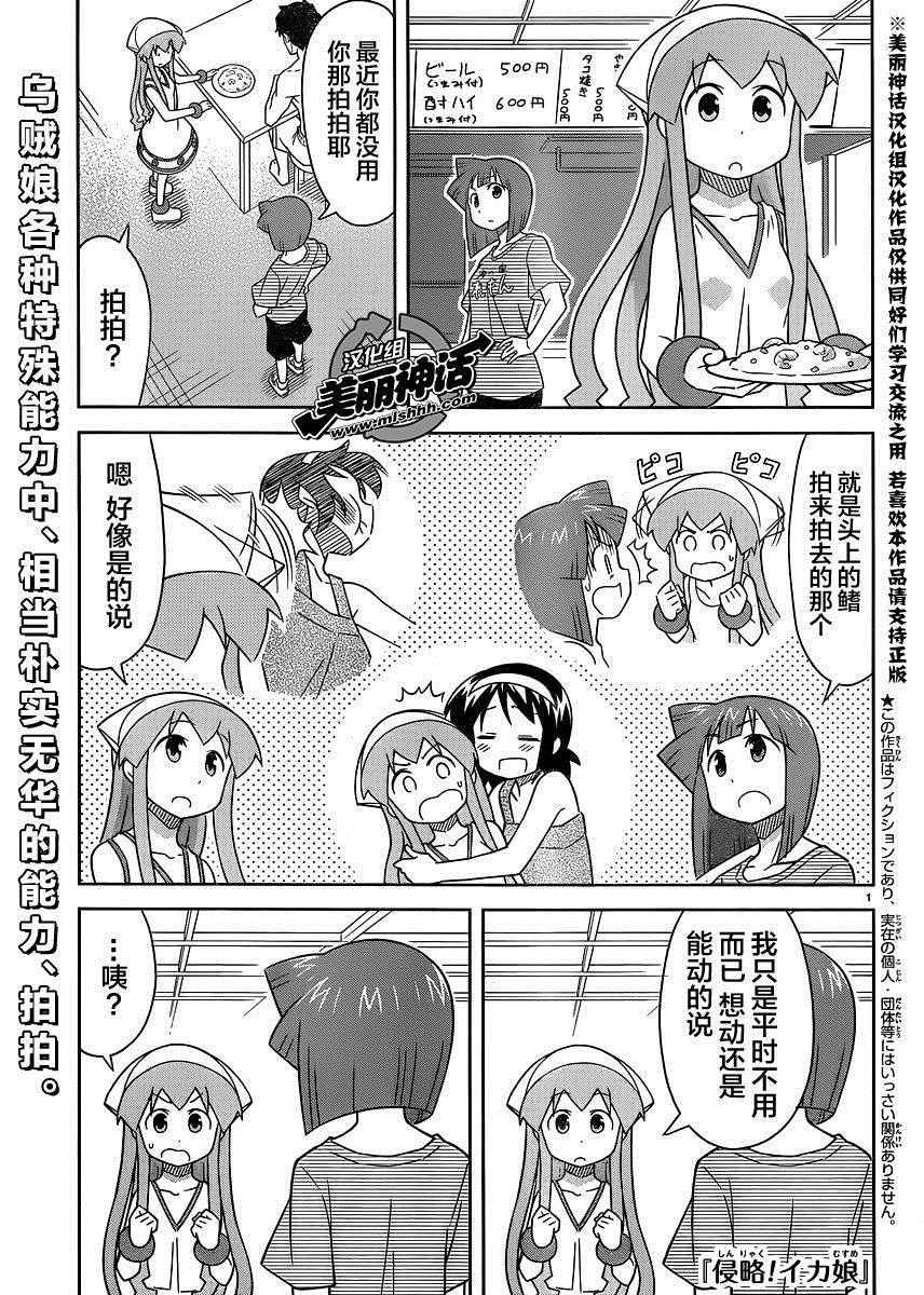 《侵略！乌贼娘》第380话 第1页