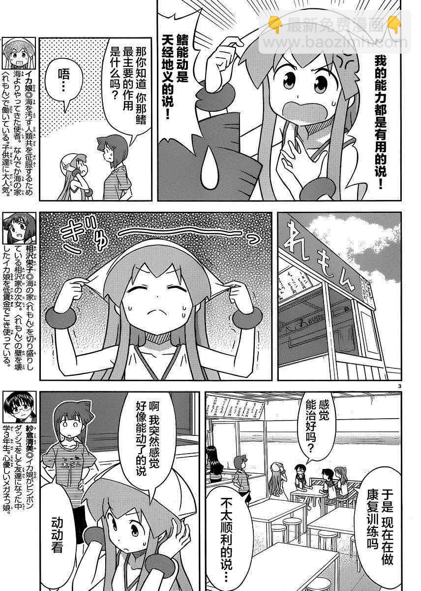 《侵略！乌贼娘》第380话 第3页