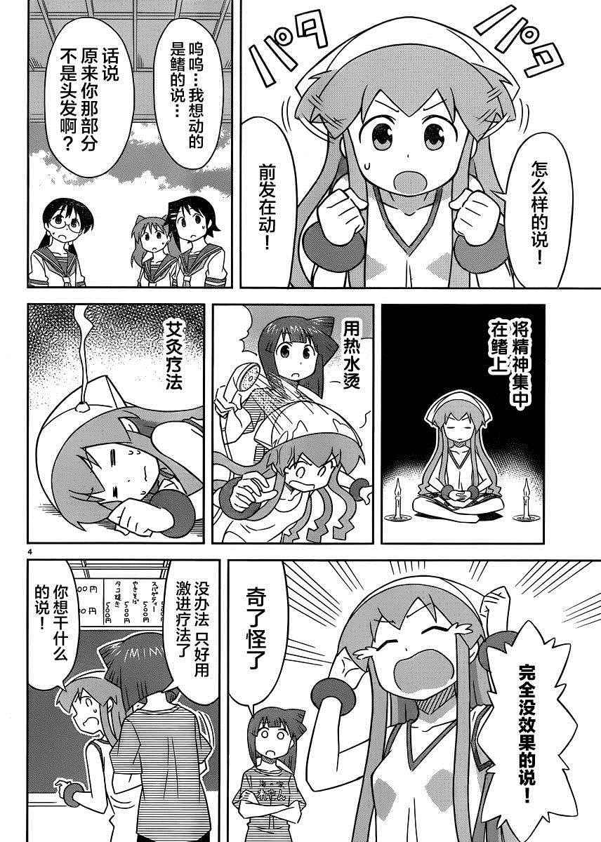《侵略！乌贼娘》第380话 第4页