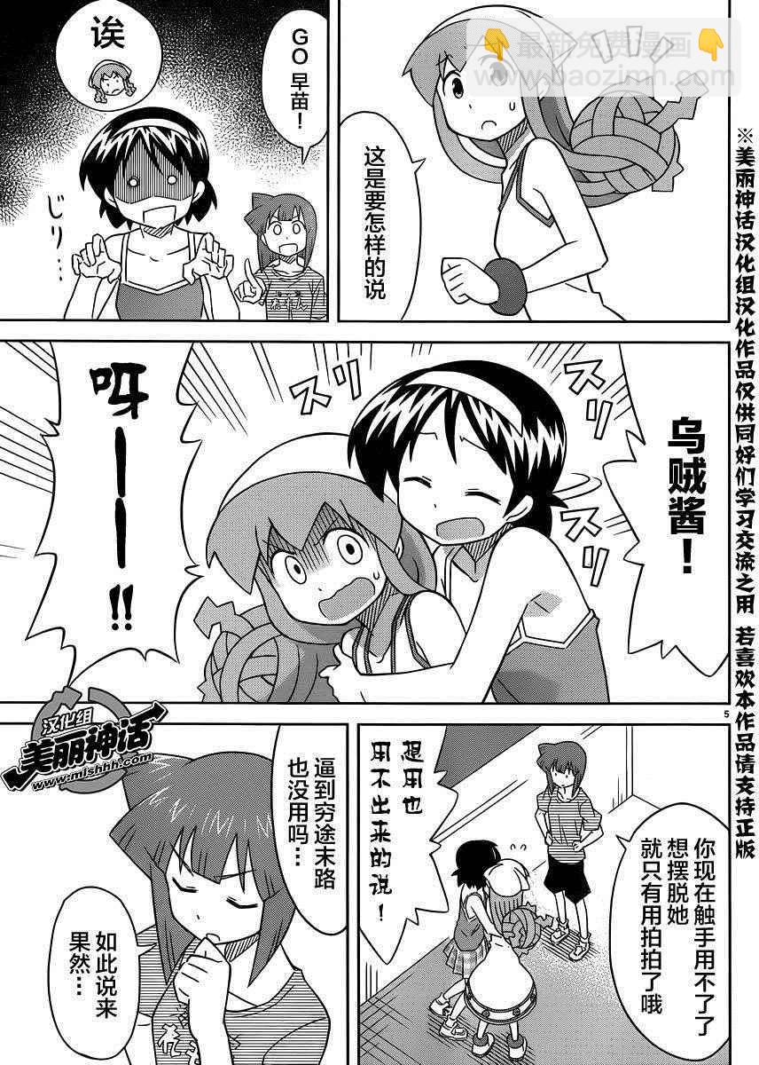 《侵略！乌贼娘》第380话 第5页