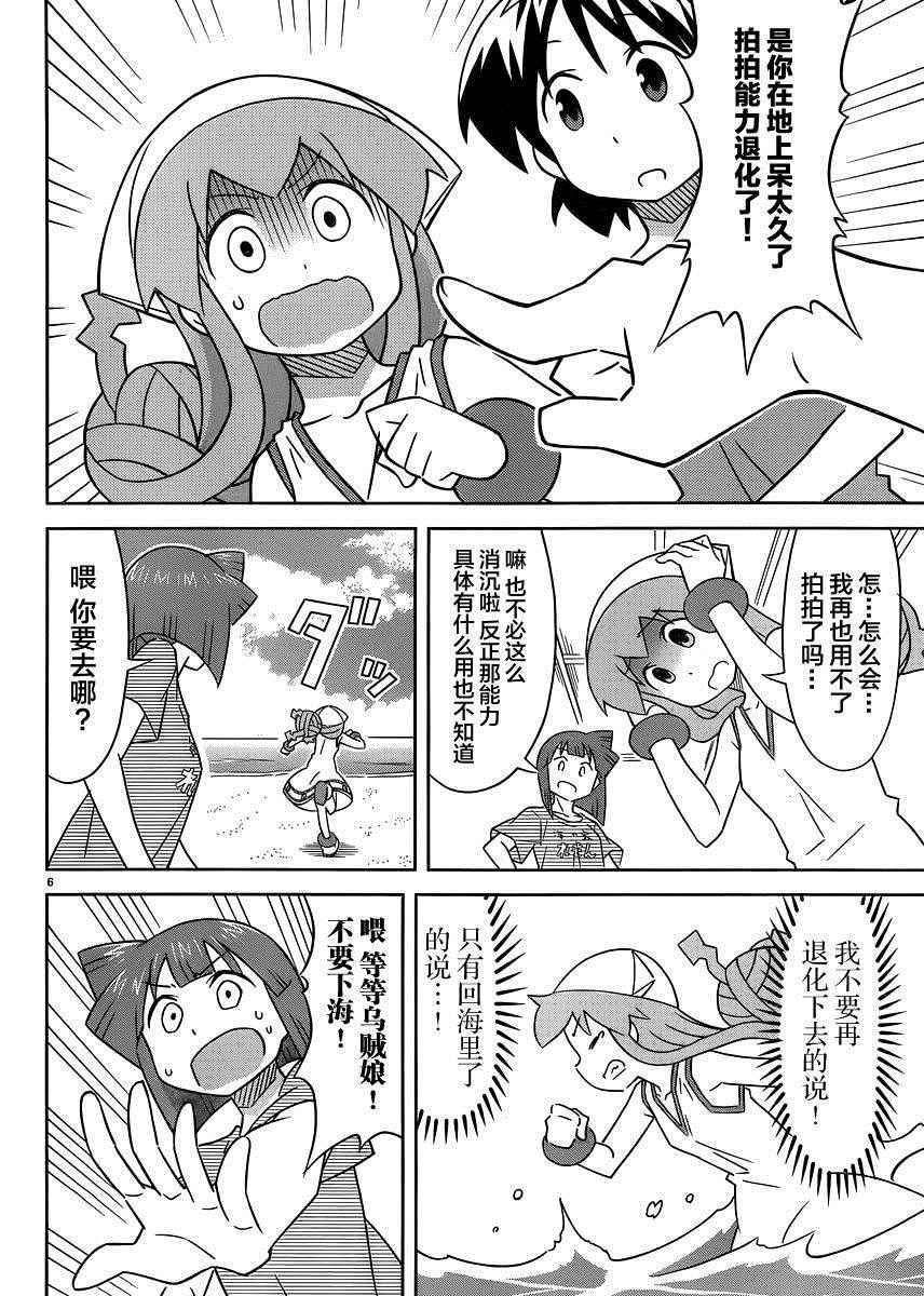 《侵略！乌贼娘》第380话 第6页