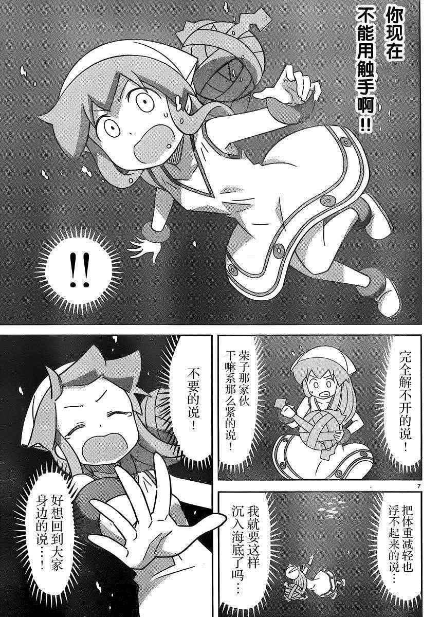 《侵略！乌贼娘》第380话 第7页