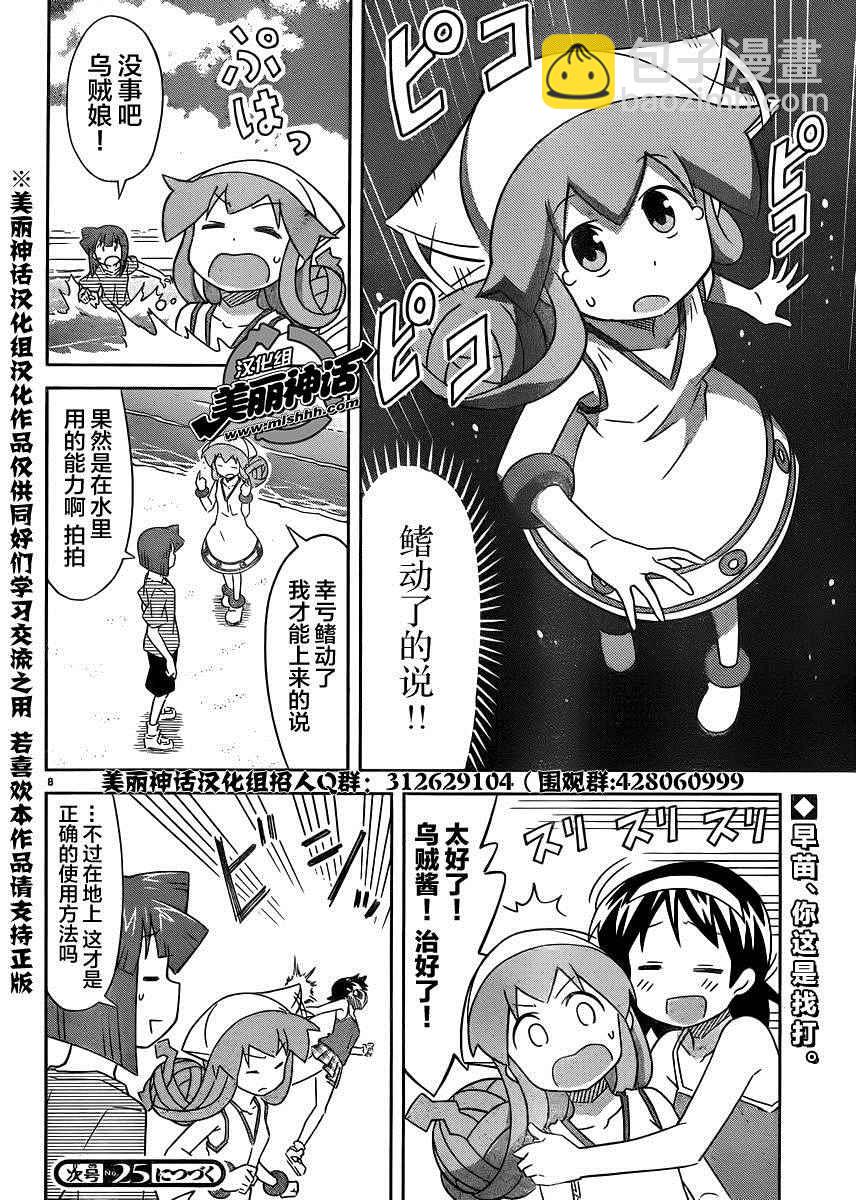《侵略！乌贼娘》第380话 第8页